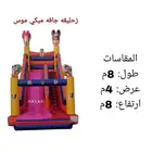 نطيطات زحليقات ملاعب صابونيه تاجير يومي جده ومكه