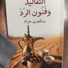 كتاب التقاليد و الفنون Pdf