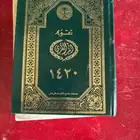 تقويم أم القرى قديم) 1999 ميلادي
