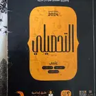 كتاب تحصيلي