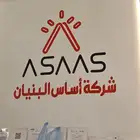 شركة اساس البنيان نورد مواد البناء ومواد الكهرباء والسباكة