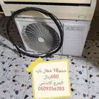 الخرج مكيف 18 ب 650 شغال