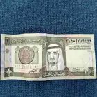 ريال سعودي قديم - إصدار الملك فهد الله يرحمه