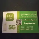 راوتر وشريحة مجاني من زين نت مفتوح