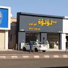 دھانات شغل  حايل
