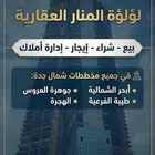 نبيع ونشتري الاراضي في شمال مدينة جدة مخططات الهجرة
