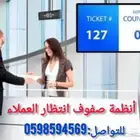 نظام صفوف انتظار العملاء