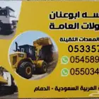 مقاول حفر.دفان. ترحيل. توريد.وردم الأراضي