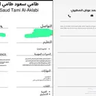 سيرة ذاتية احترافية تعكس خبراتك ومهاراتك