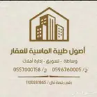 نستقبل طلباتكم واستفساراتكم بما يخص عقار المدينة المنورة