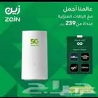 انترنت زين 5g
