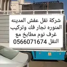 نجار-غرف-نوم-مطابخ-فك-وتركيب-بالمدينة المنورة