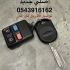 ريموت و مفتاح اصلية فورد فكتوريا ماركيز اكسبلورر و ..