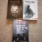 كتاب حالات نادرة. اخر ثلاث اجزاء 5 6 7