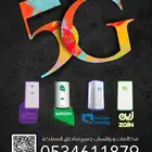 انترنت لا محدود مع راوتر 5G فايف جي