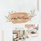 بحوث علمية