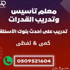 معلم قدرات كمى