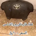 قطع ربع شاص صالون