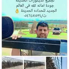 حداد الاول بفضل الله الحداد الحديثة لجميع الديكورات الحديثه