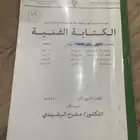 كتاب تقنيه