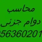 محاسب دوام جزئ بالرياض