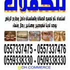 للحفلات والمناسبات