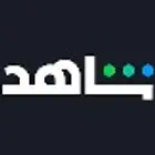 اشتراك شاهد خاص