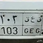 لوحة خصوصي ثلاثي ق ع ق 103