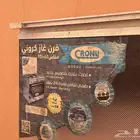 فرن غاز كروني CRONY