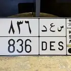 لوحه خصوصي س ع د 836