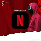 اشتراك نتفلكس
