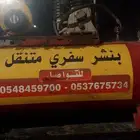 بنشر سفري بيشه خدمه 24 ساعه