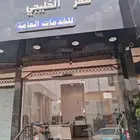 مكتب خدمات للتقبيل