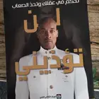 كتاب لن توذيني.