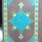 محفظه القران الكريم القاعدة النورانية عن بعد