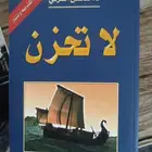 كتاب لا تحزن