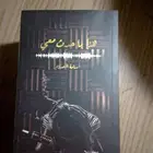 كتاب هذا ما حدث معي الطبعه الاولى نظيف