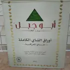 شاي أبو جبل