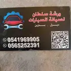 ورشة سيارات ديزل وبنزين