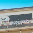 لوحه مطعم نجد