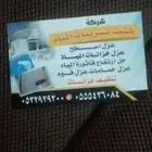 تنظيف خزانات عزل خزانات شركه عزل خزانات تنظيف خزانات
