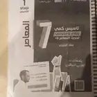 كتاب المعاصر7 للقدرات
