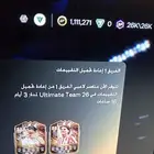 مليون كوينز fc 26 سوني ب 310 ريال