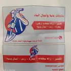 اعمال تكسير ومقاولات