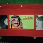 شريط VHS..افلام اغاني فارغة