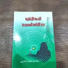 كتب. منوعات.منهج.جديد.قديم.مكتبه.معلم.متحف