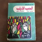 كتب. مكتبه.روايات. ثقافه. قديم. تراث. قصص. ورقيات. معلم