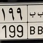 لوحة مكرر ب ب ب