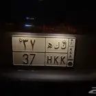 لوحه خصوصي رقمين وحرفين مكرر 37. ك ك ه