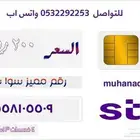عرض ارقام مميزة سوا شحن